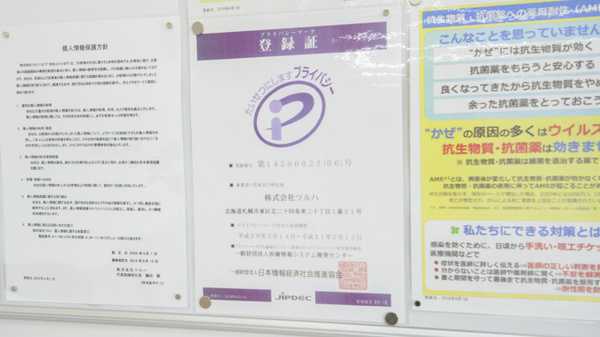 調剤薬局ツルハドラッグ旭川大町3条店のプライバシー対応