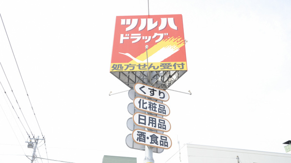 調剤薬局ツルハドラッグ旭川大町3条店の看板