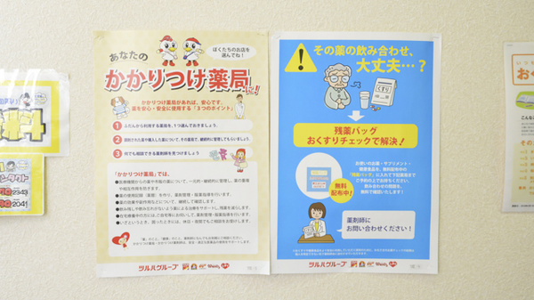 調剤薬局クスリのツルハ旭川6条店のかかりつけ薬局対応