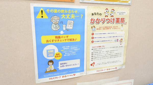 調剤薬局ツルハドラッグ美幌店の残薬回収サービス