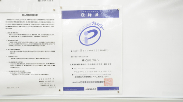 調剤薬局ツルハドラッグ美幌店のプライバシー対応