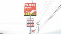 調剤薬局ツルハドラッグ美幌店の看板