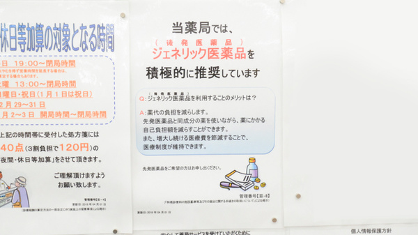 調剤薬局ツルハドラッグ美幌店のジェネリック対応
