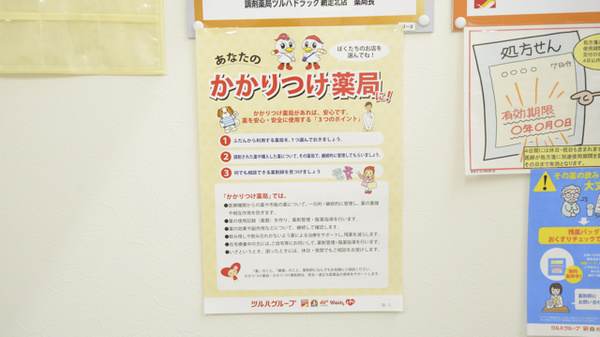 調剤薬局ツルハドラッグ網走北店のかかりつけ薬局対応