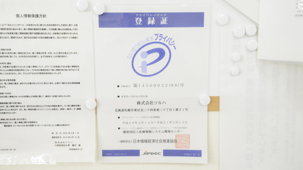 調剤薬局ツルハドラッグ網走北店のプライバシー対応