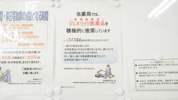 調剤薬局ツルハドラッグ網走北店のジェネリック対応