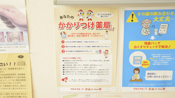 調剤薬局ツルハドラッグ新橋大通店のかかりつけ薬局対応