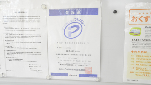 調剤薬局ツルハドラッグ新橋大通店のプライバシー対応