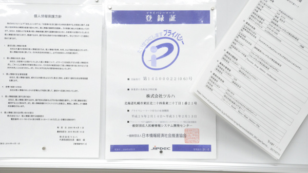 調剤薬局ツルハドラッグ帯広西8条店のプライバシー対応