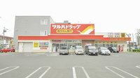 調剤薬局ツルハドラッグ帯広西8条店