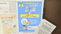 調剤薬局ツルハドラッグ音更店の残薬回収サービス