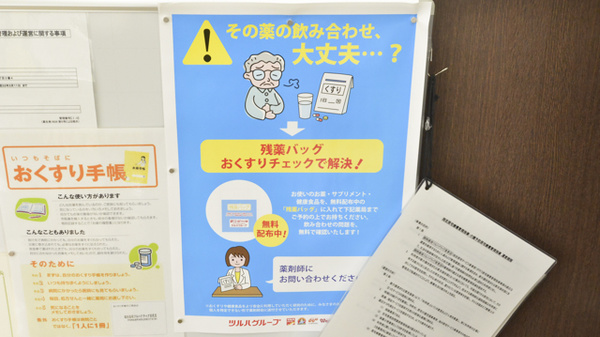 調剤薬局ツルハドラッグ音更店の残薬回収サービス