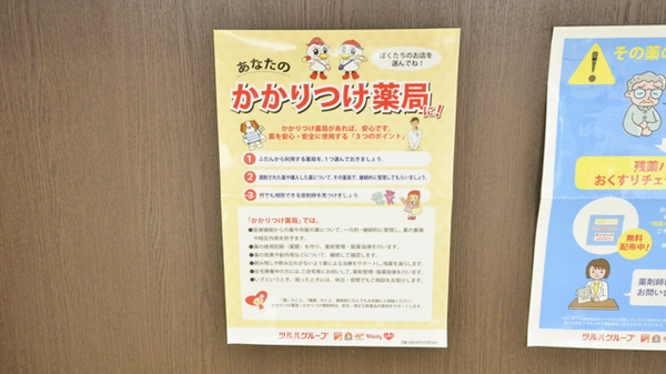 調剤薬局ツルハドラッグ音更店のかかりつけ薬局対応