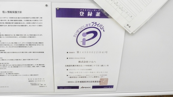 調剤薬局クスリのツルハ琴似店のプライバシー対応