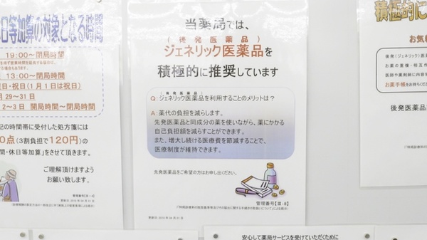 調剤薬局クスリのツルハ琴似店のジェネリック対応