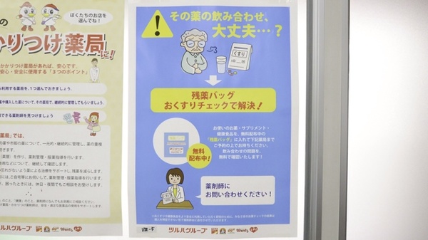 調剤薬局クスリのツルハ琴似店の残薬回収サービス
