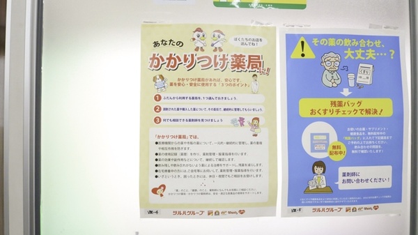 調剤薬局クスリのツルハ琴似店のかかりつけ薬局対応