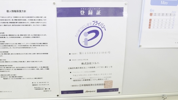 調剤薬局クスリのツルハ川沿店のプライバシー対応