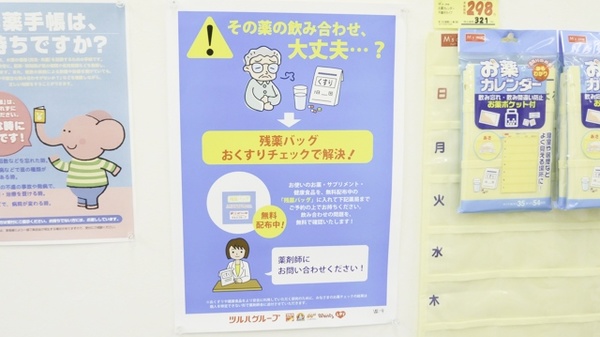 調剤薬局クスリのツルハ川沿店の残薬回収サービス