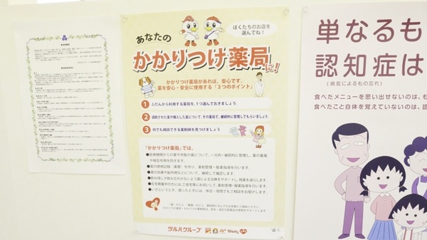 調剤薬局クスリのツルハ川沿店のかかりつけ薬局対応