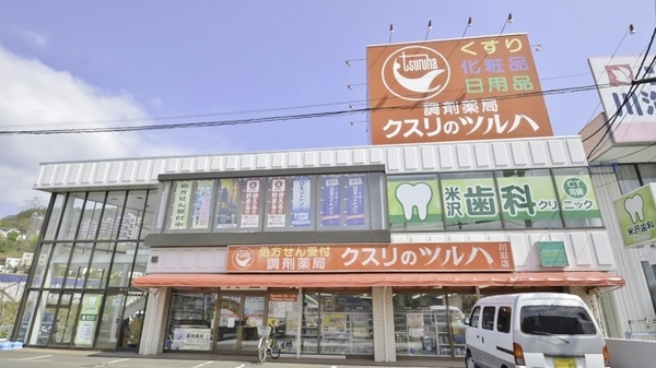 調剤薬局クスリのツルハ川沿店の外観