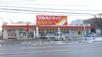 調剤薬局ツルハドラッグ中の島2条店