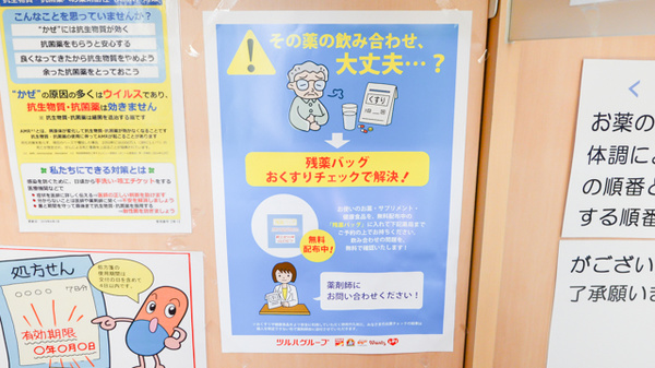 調剤薬局クスリのツルハ北大前店の残薬回収サービス