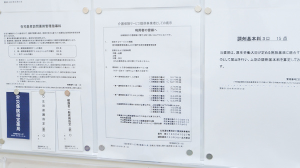 調剤薬局クスリのツルハ北大前店の在宅対応