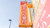 調剤薬局クスリのツルハ北大前店の看板