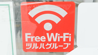 調剤薬局ツルハドラッグ平岡店のWi-Fiサービス