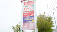 調剤薬局ツルハドラッグ平岡店の看板