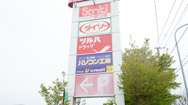 調剤薬局ツルハドラッグ平岡店の看板