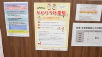 調剤薬局ツルハドラッグ旭ヶ丘8条店のかかりつけ薬局対応