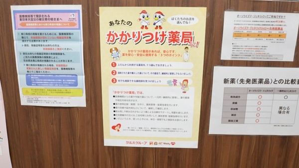 調剤薬局ツルハドラッグ旭ヶ丘8条店のかかりつけ薬局対応