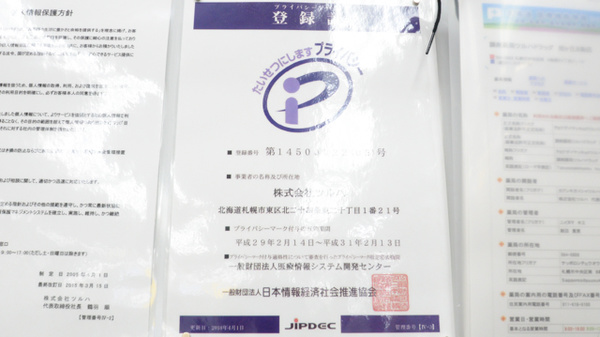 調剤薬局ツルハドラッグ旭ヶ丘8条店のプライバシー対応