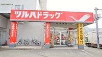 調剤薬局ツルハドラッグ旭ヶ丘8条店