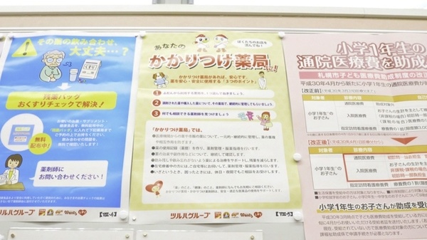 調剤薬局ツルハドラッグ桑園店のかかりつけ薬局対応