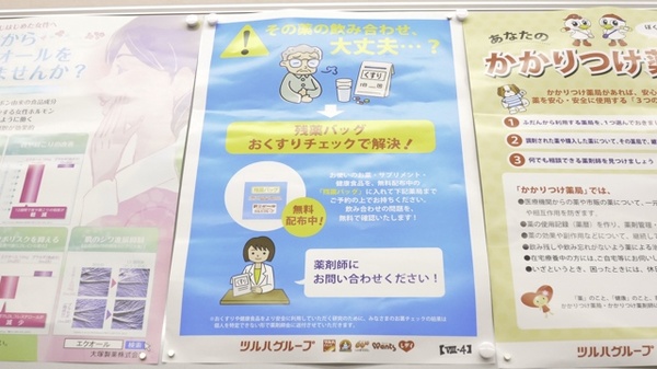 調剤薬局ツルハドラッグ桑園店の残薬回収サービス