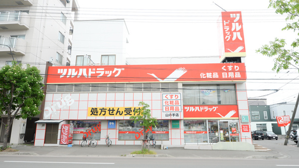 調剤薬局ツルハドラッグ山の手店の外観