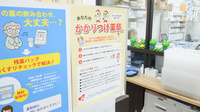 調剤薬局ツルハドラッグ山の手店のかかりつけ薬局対応
