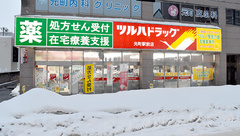 調剤薬局ツルハドラッグ元町駅前店の外観