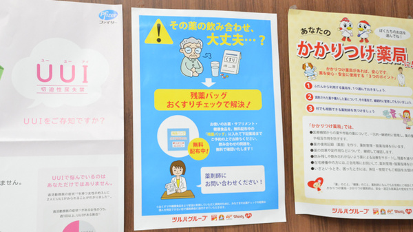 調剤薬局ツルハドラッグ手稲前田店の残薬回収サービス