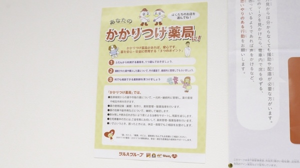調剤薬局　ツルハドラッグ　ひばりが丘店のかかりつけ薬局対応