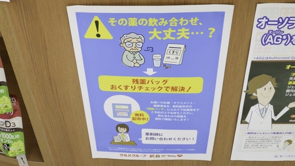 調剤薬局　ツルハドラッグ　ひばりが丘店の残薬回収サービス