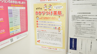 調剤薬局ツルハドラッグ新琴似7条店のかかりつけ薬局対応