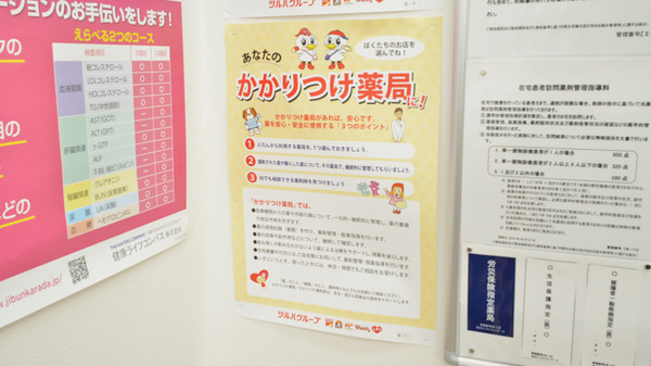 調剤薬局ツルハドラッグ新琴似7条店のかかりつけ薬局対応