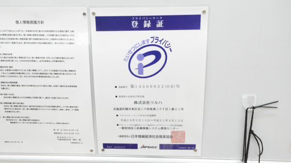 調剤薬局ツルハドラッグ新琴似7条店のプライバシー対応