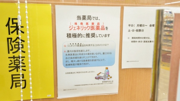 調剤薬局ツルハドラッグ新琴似1条店のジェネリック対応