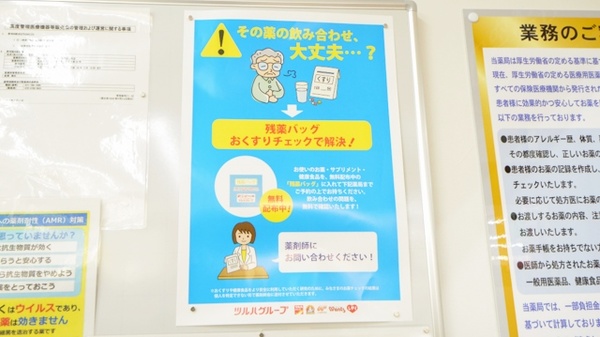 調剤薬局ツルハドラッグ新琴似1条店の残薬回収サービス