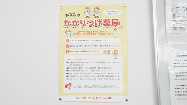 調剤薬局ツルハドラッグ新琴似1条店のかかりつけ薬局対応
